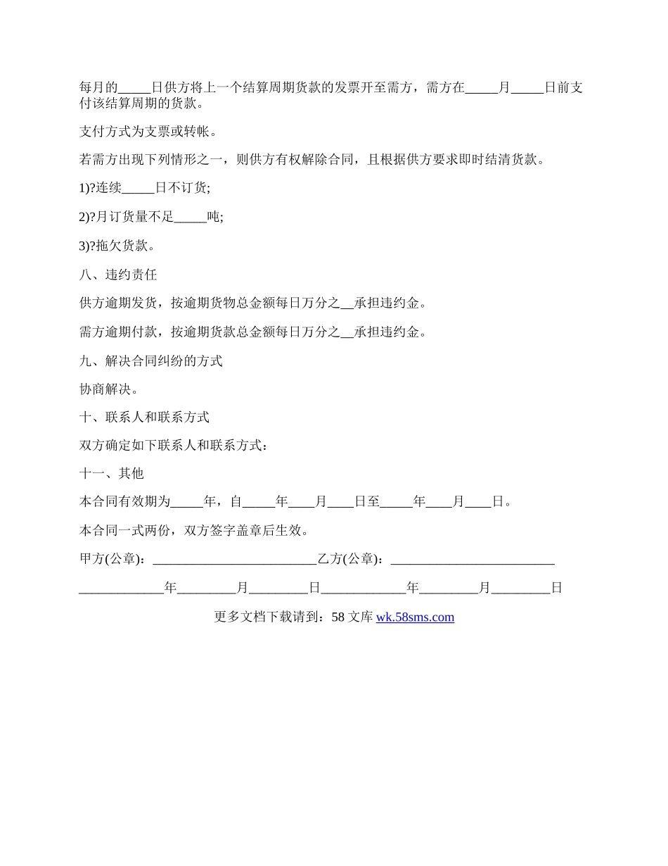 长期合作购销合同简单版样本.docx_第2页