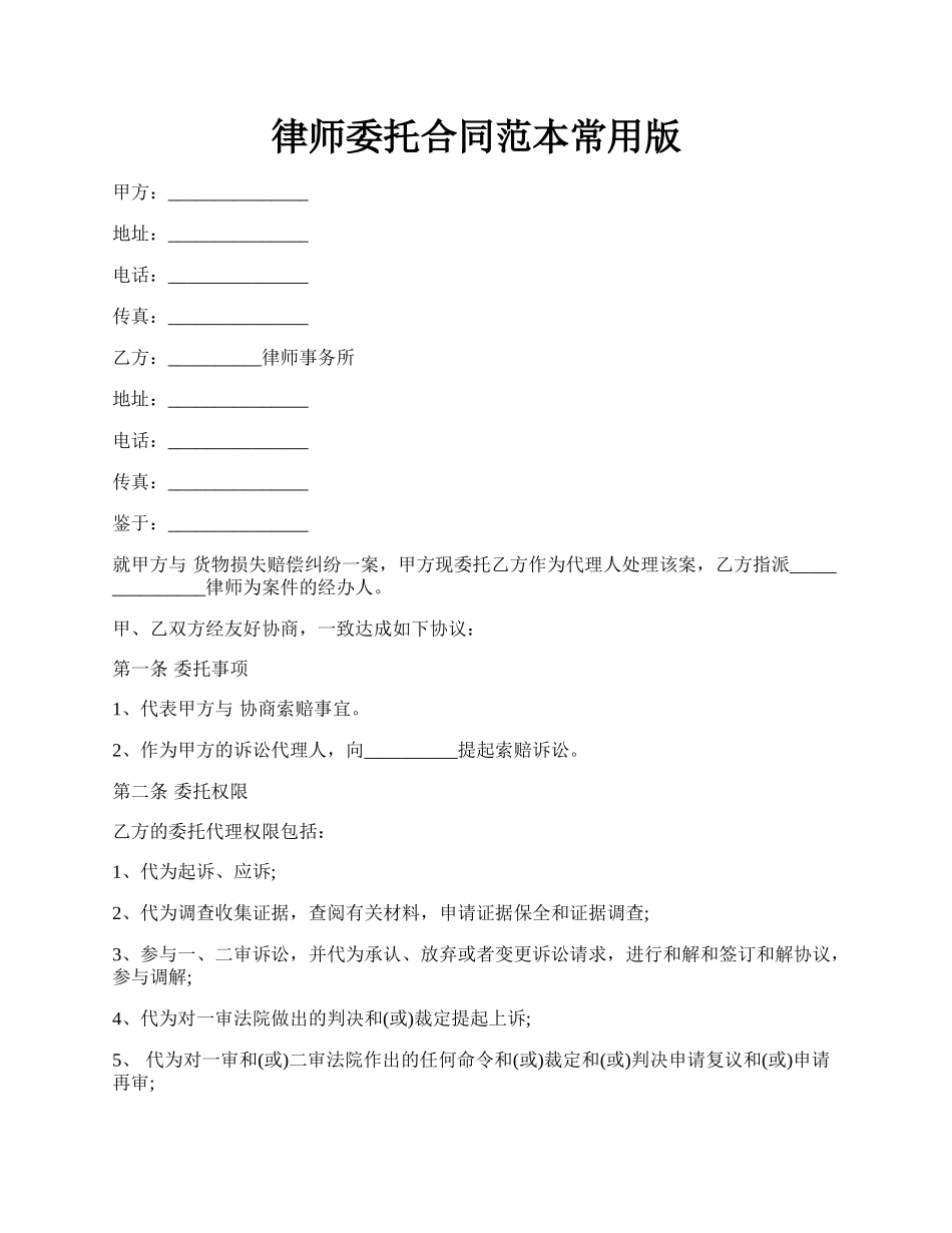 律师委托合同范本常用版.docx_第1页