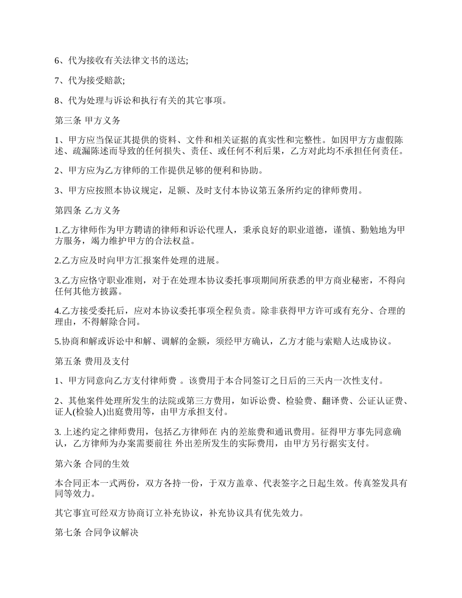 律师委托合同范本常用版.docx_第2页