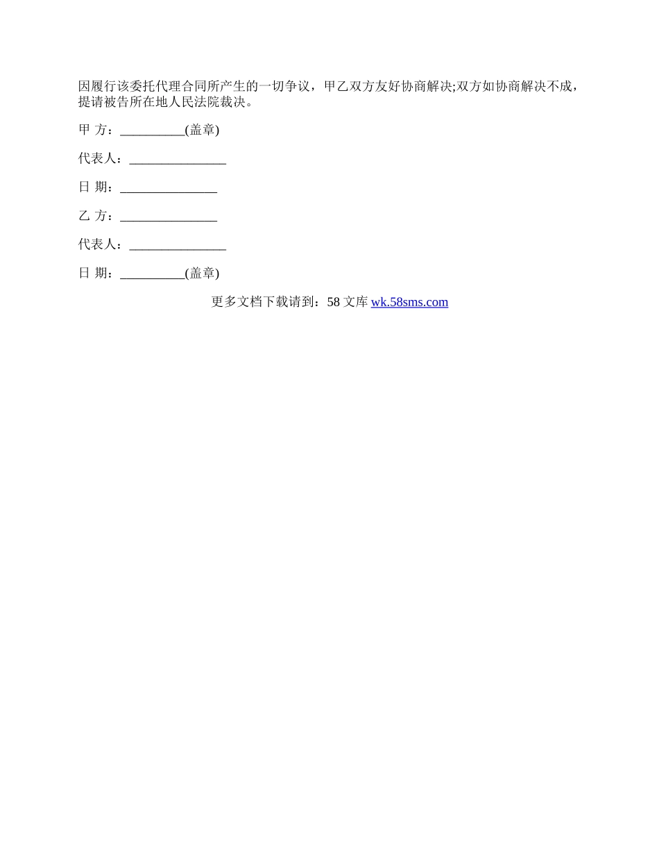 律师委托合同范本常用版.docx_第3页