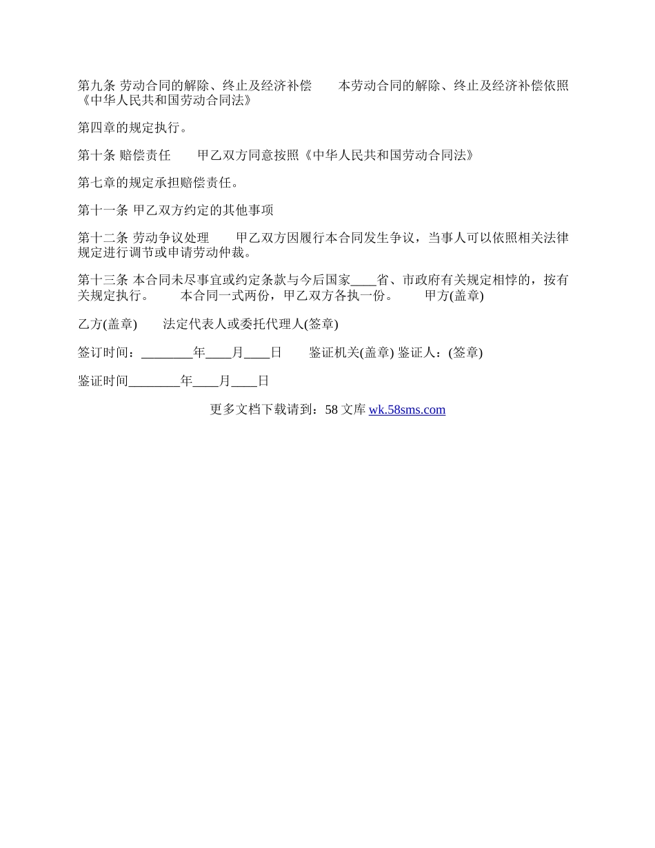 通用版正规劳动合同样书.docx_第2页