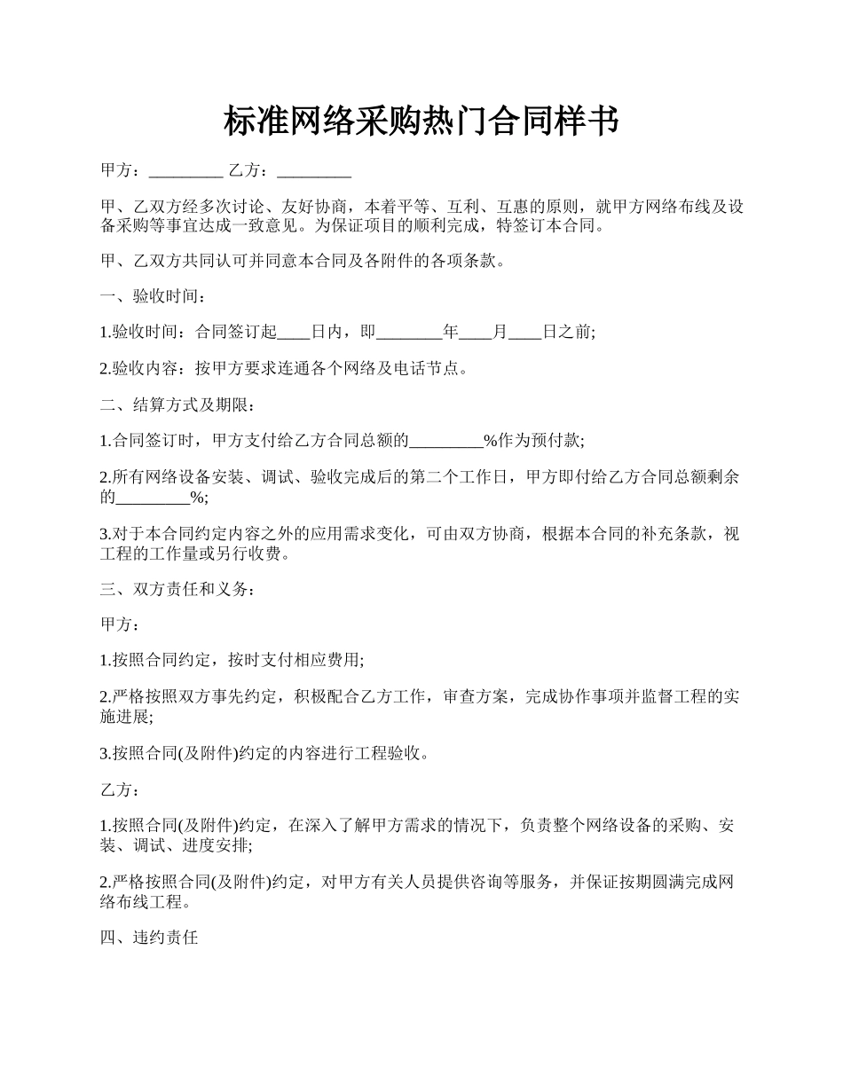 标准网络采购热门合同样书.docx_第1页