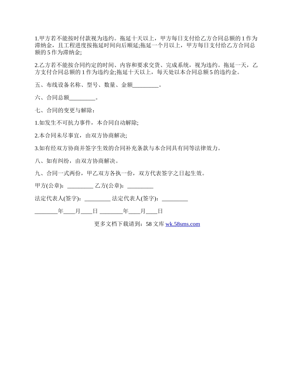 标准网络采购热门合同样书.docx_第2页