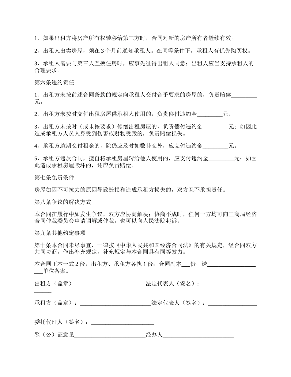 正规的租房协议.docx_第2页