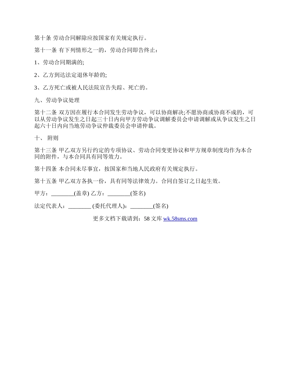 道路客运服务员劳动合同.docx_第2页