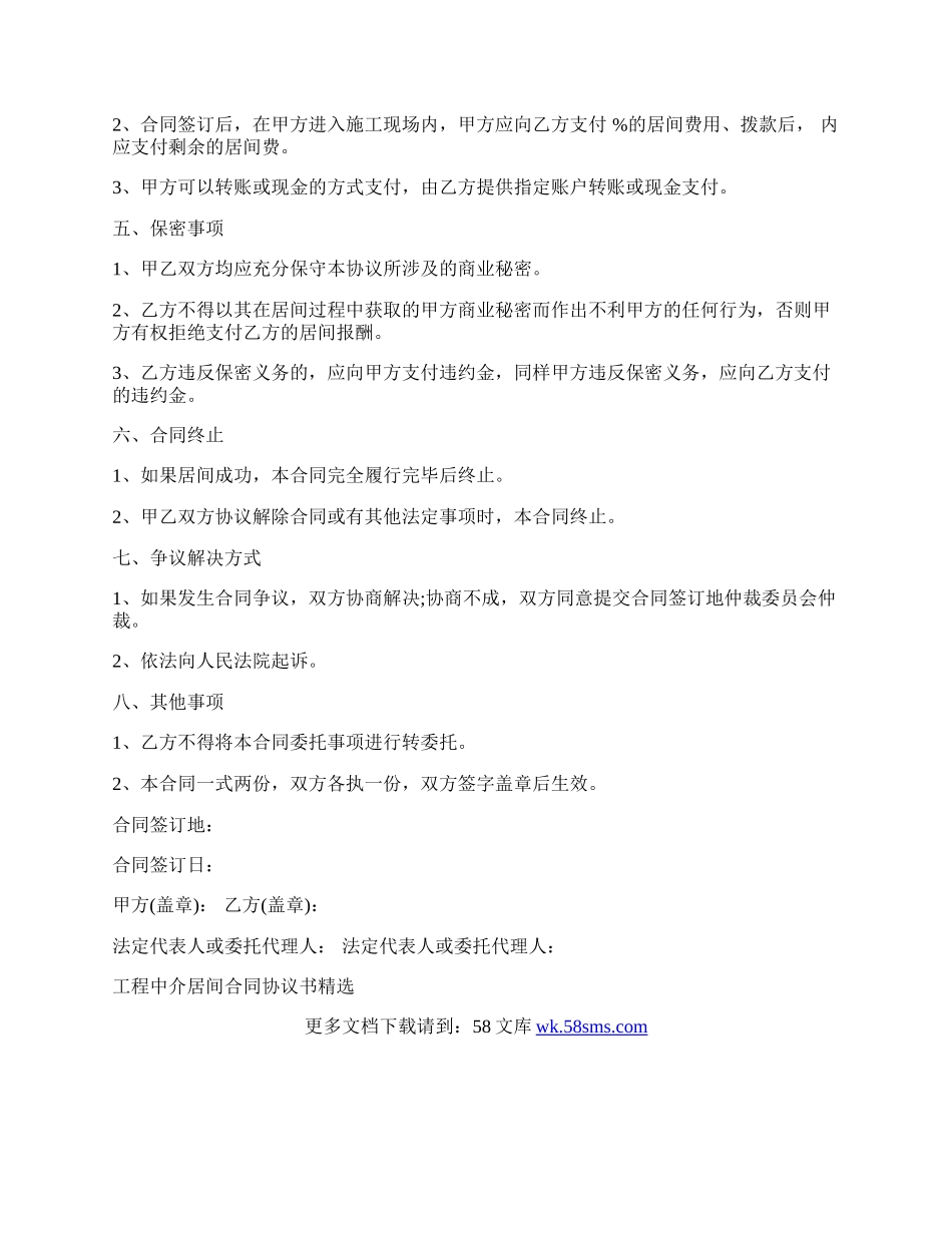 工程中介居间合同协议书3.docx_第2页