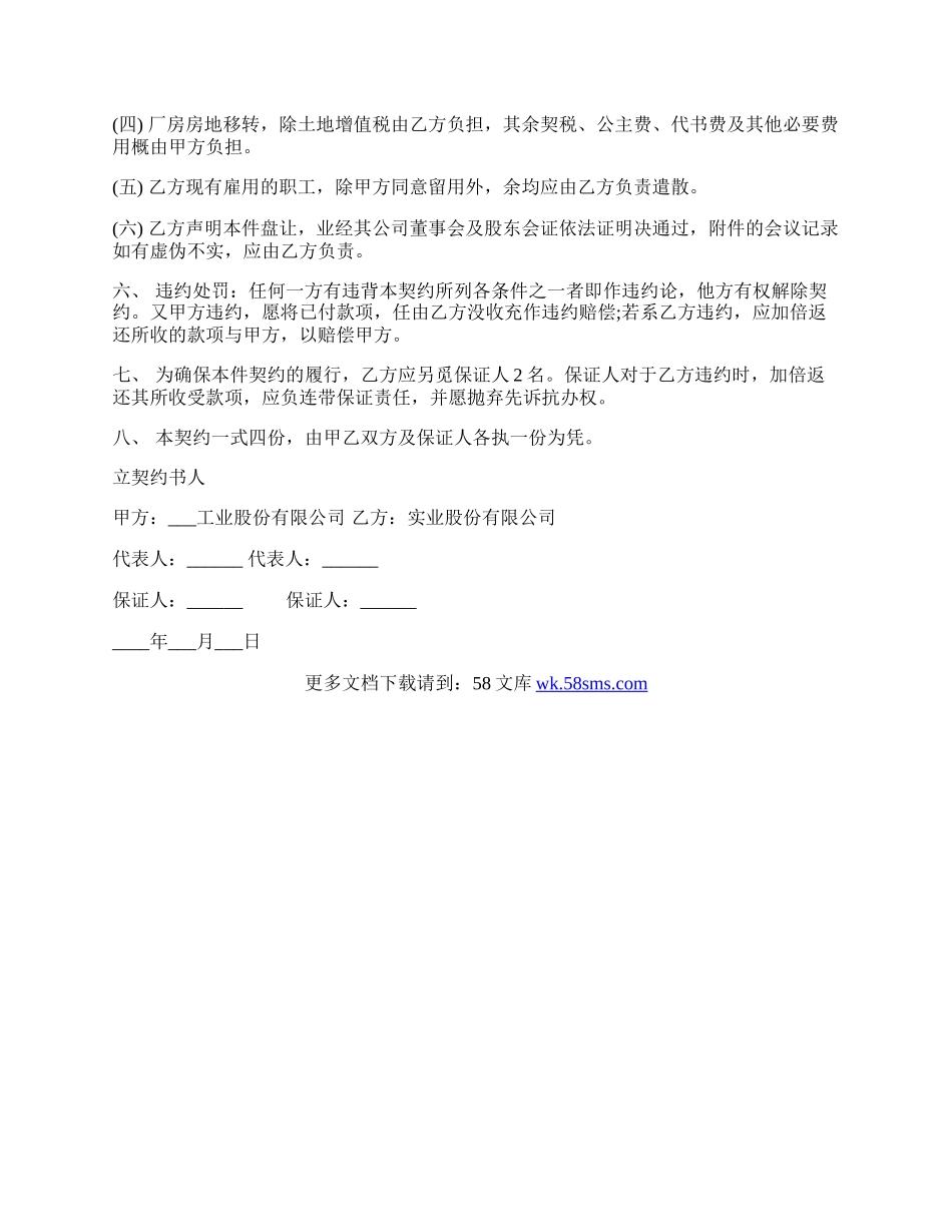 厂房股权转让协议书通用范本.docx_第2页