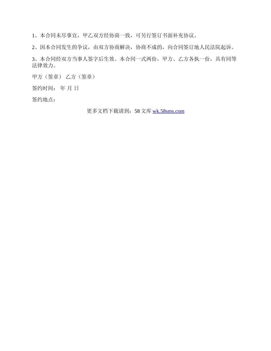 二手工程机械购买转让合同范本.docx_第2页