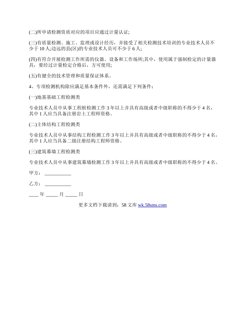 工程质量检测合同.docx_第2页