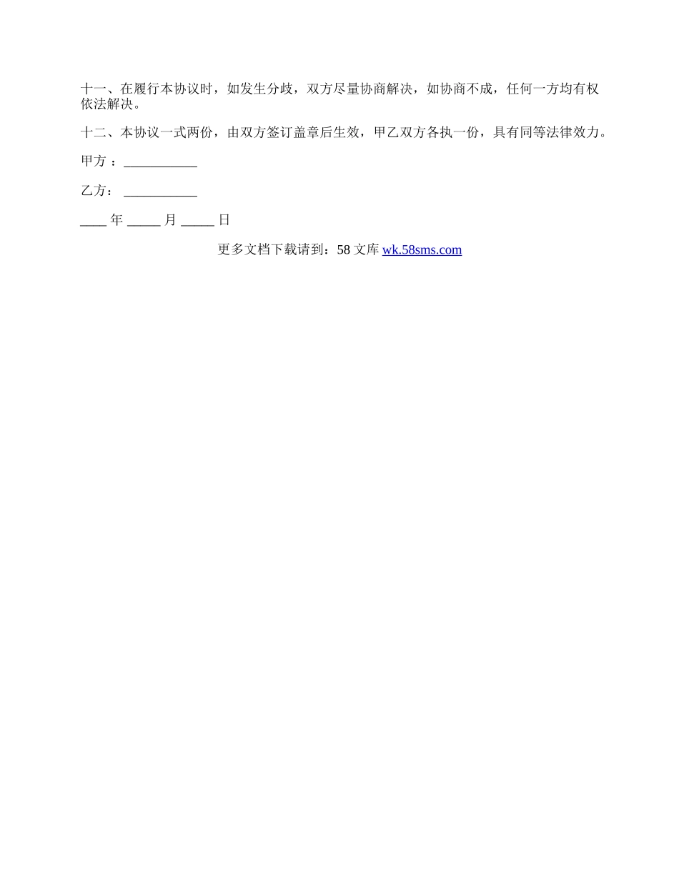 合作经营协议书的内容格式.docx_第2页