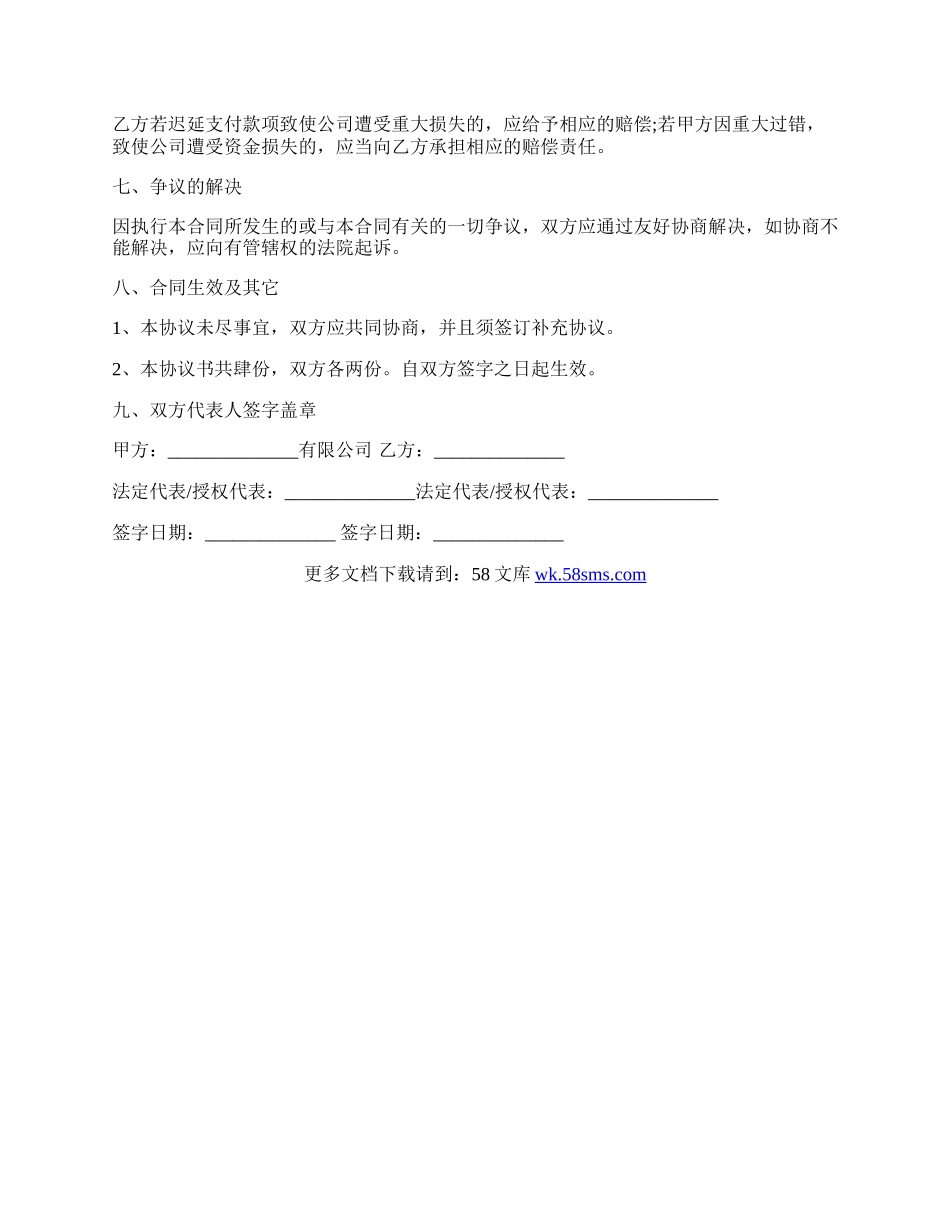 公司入股协议书范本.docx_第2页