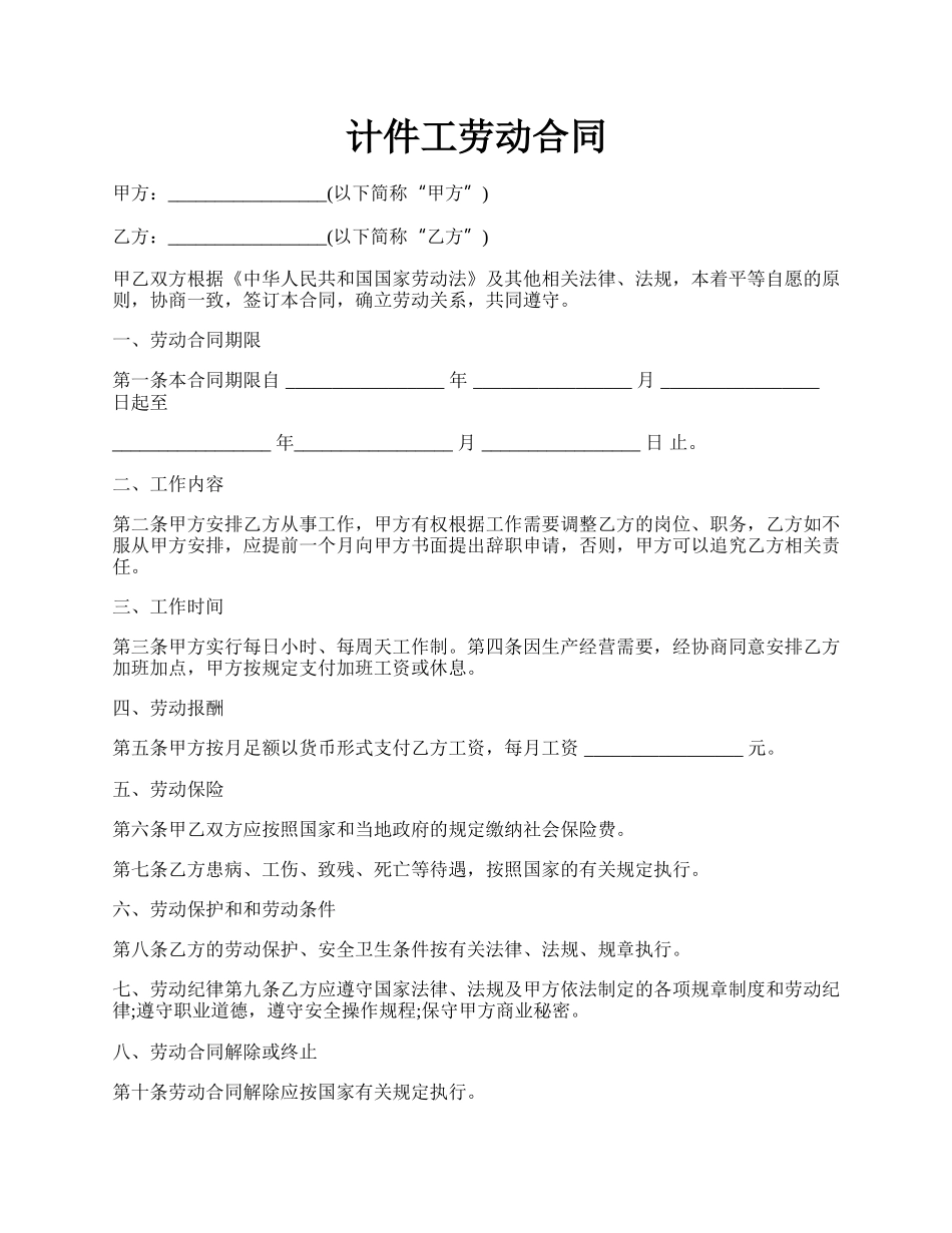 计件工劳动合同.docx_第1页