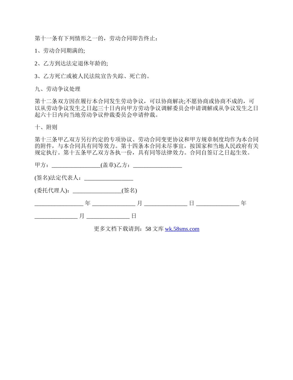 计件工劳动合同.docx_第2页