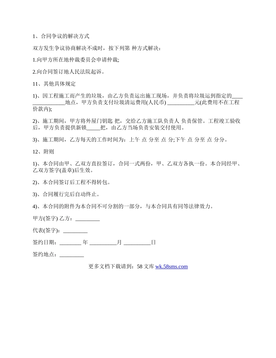 家庭居室装饰装修工程施工合同书范文.docx_第2页