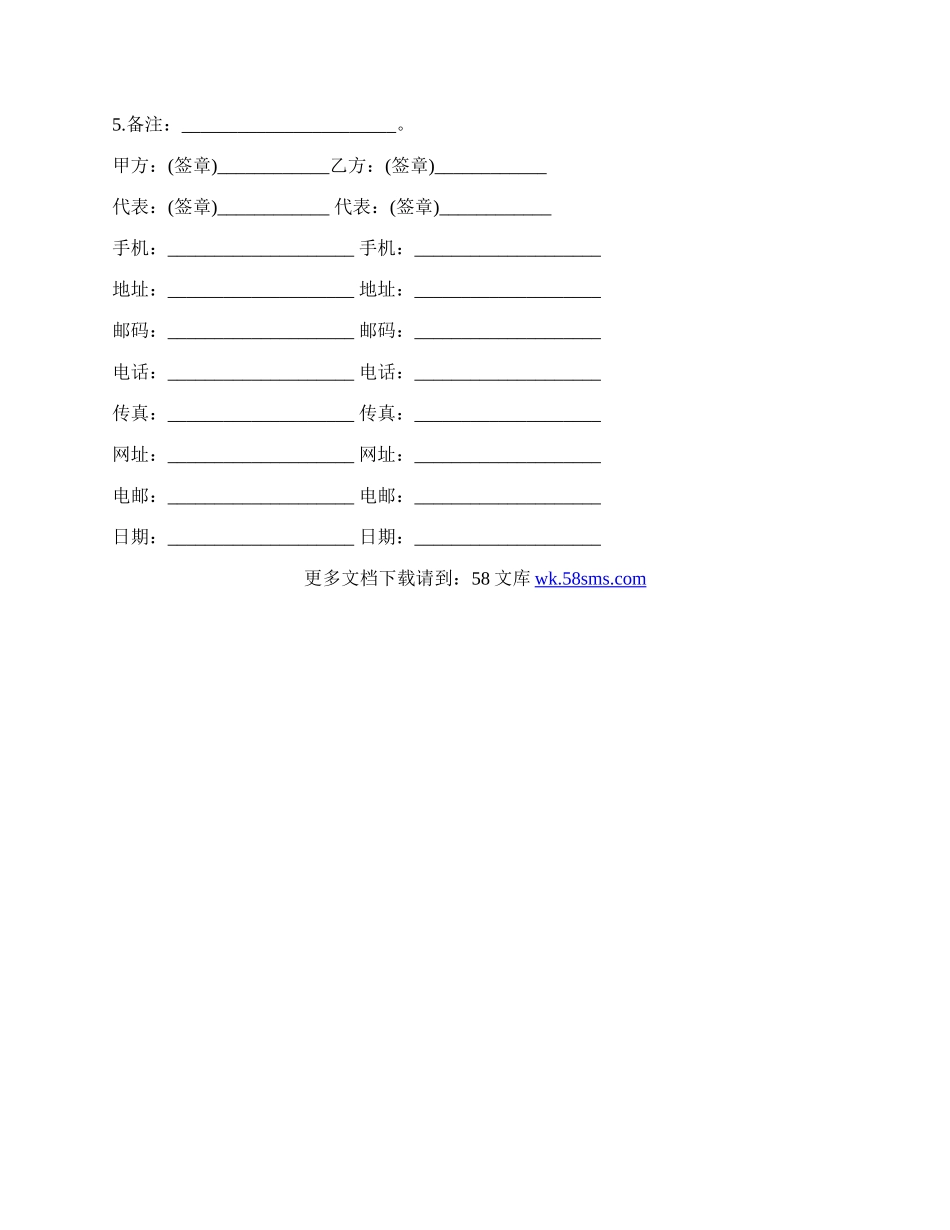 绿化苗木订购合同范本通用版.docx_第2页