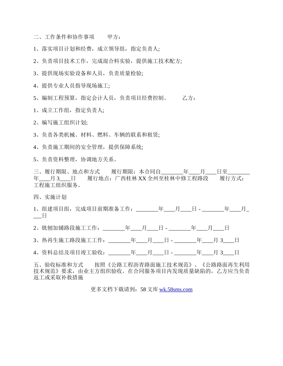 网签版委托服务合同范文.docx_第2页
