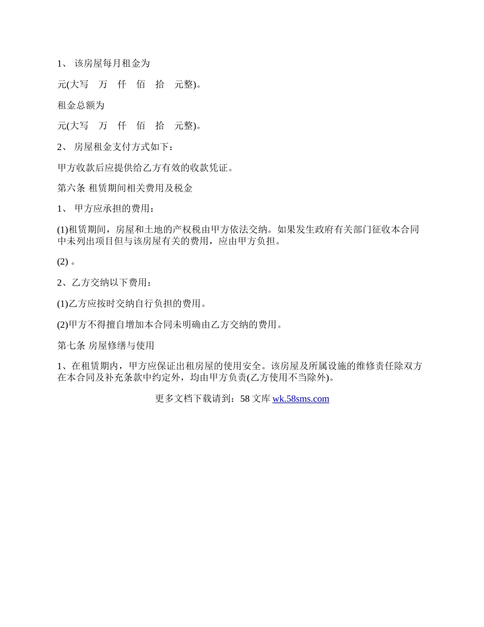 门面房屋租赁合同.docx_第2页