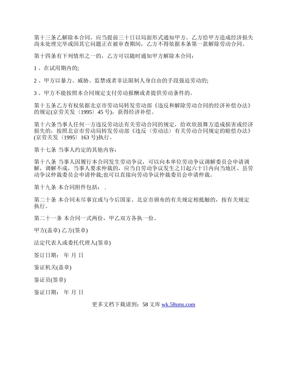 乡镇企业劳动合同新.docx_第2页