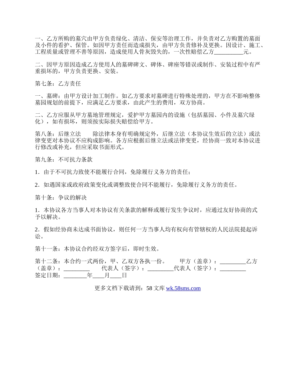 标准版地域买卖合同样式.docx_第2页