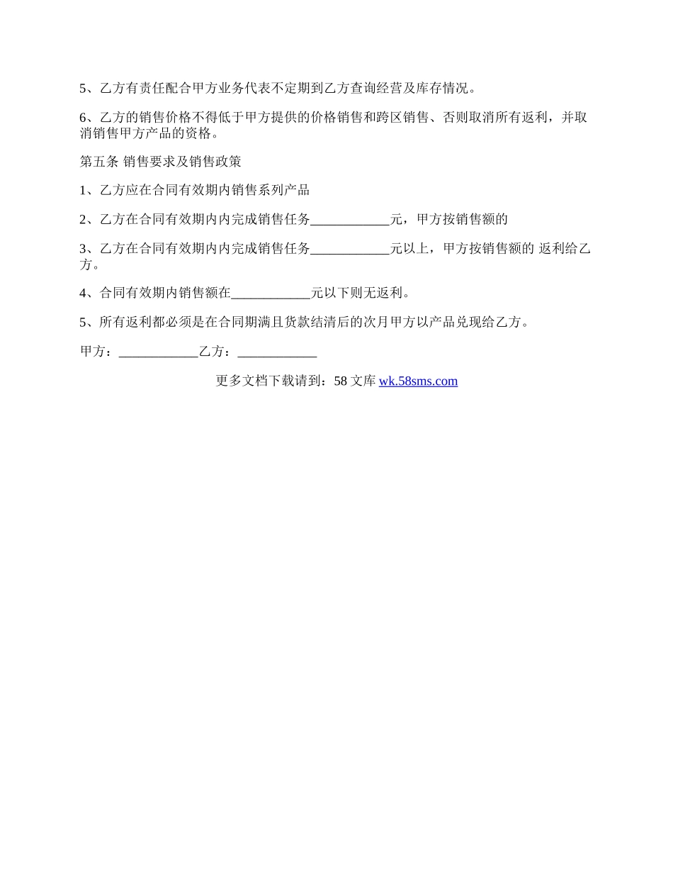 食品销售合同范文.docx_第2页