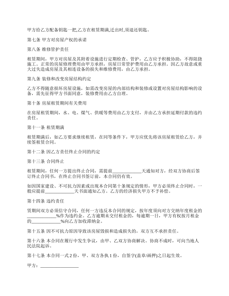房屋中介公司租房合同.docx_第2页