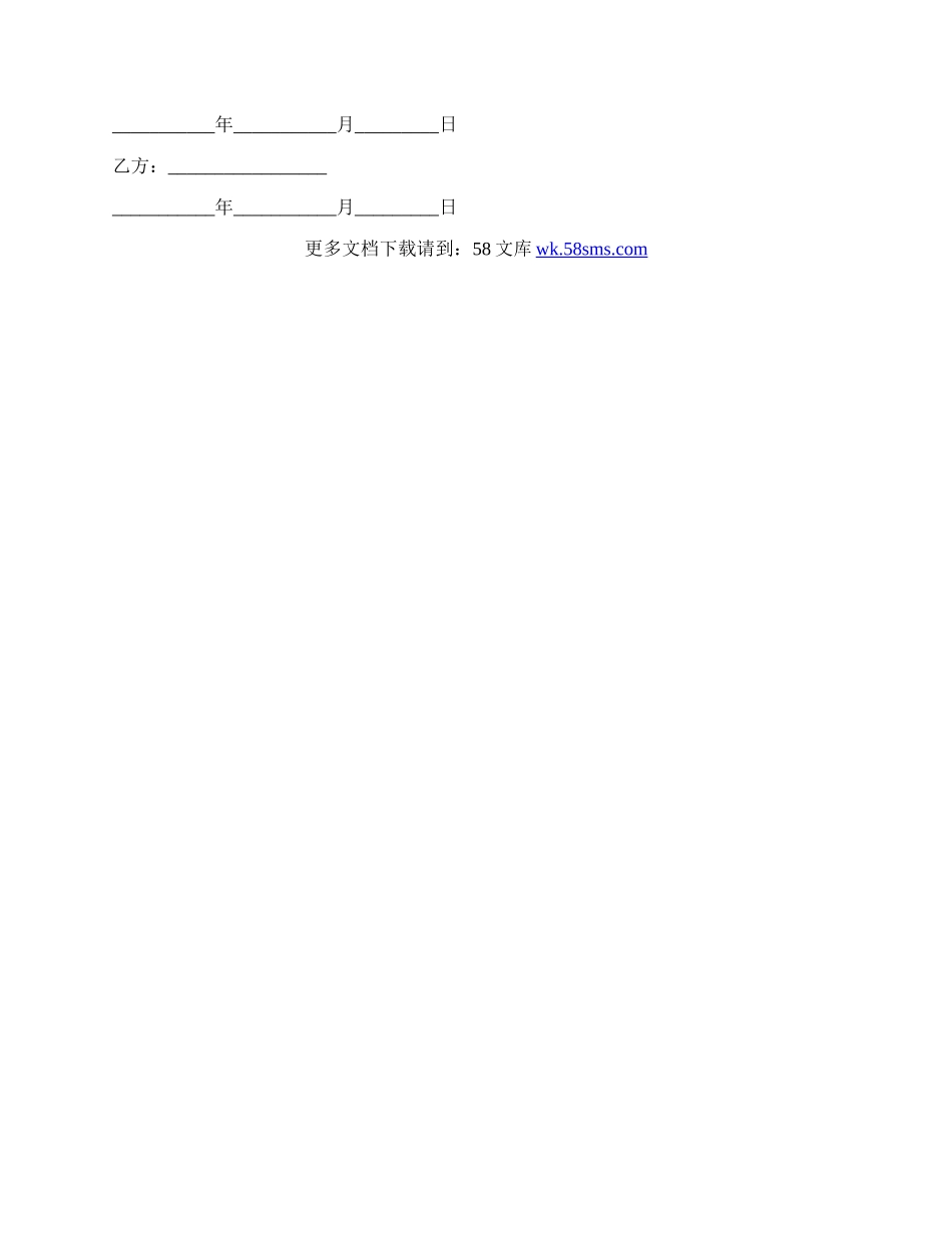 房屋中介公司租房合同.docx_第3页