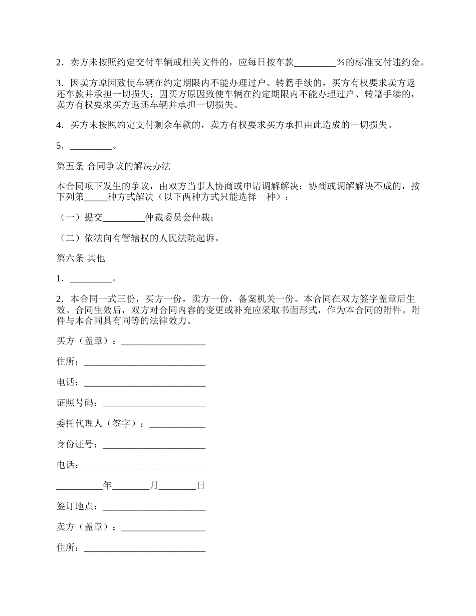 个人二手车购买合同.docx_第2页