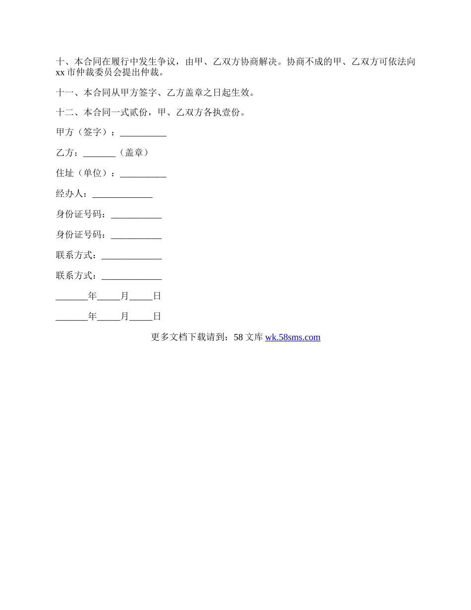 委托售房合同.docx_第2页