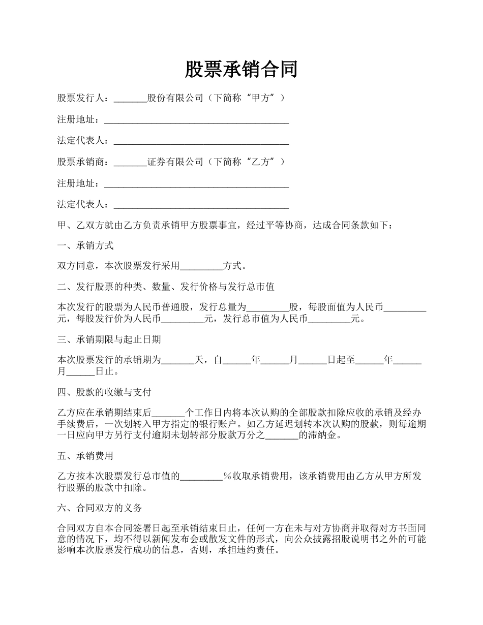 股票承销合同.docx_第1页