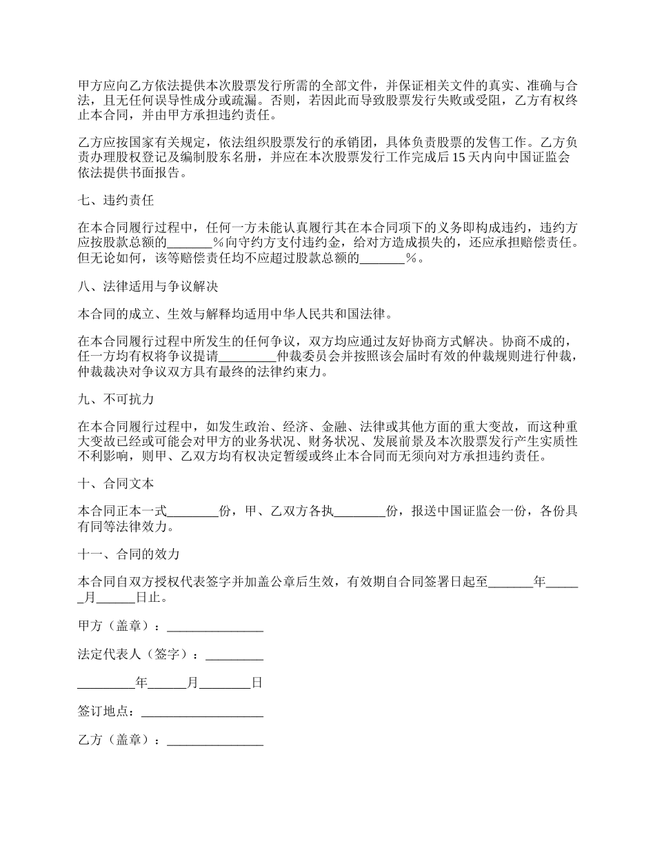 股票承销合同.docx_第2页