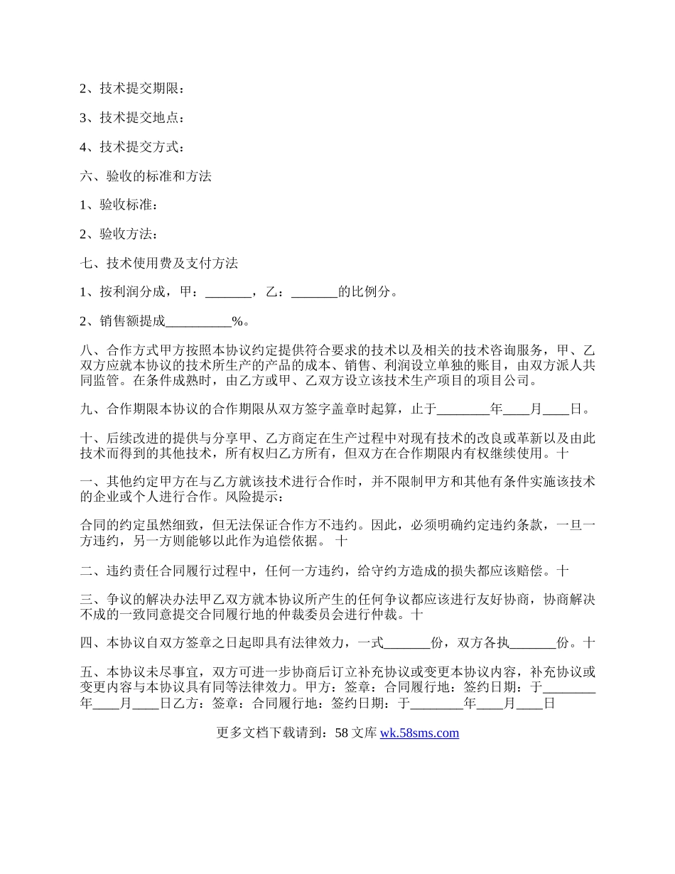 技术股份合作协议书通用版.docx_第2页