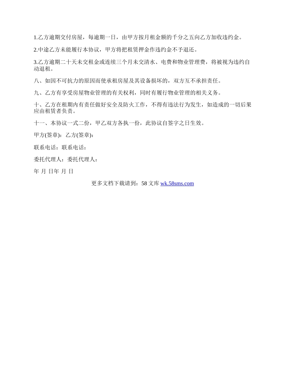 北京住宅租房合同范本.docx_第2页