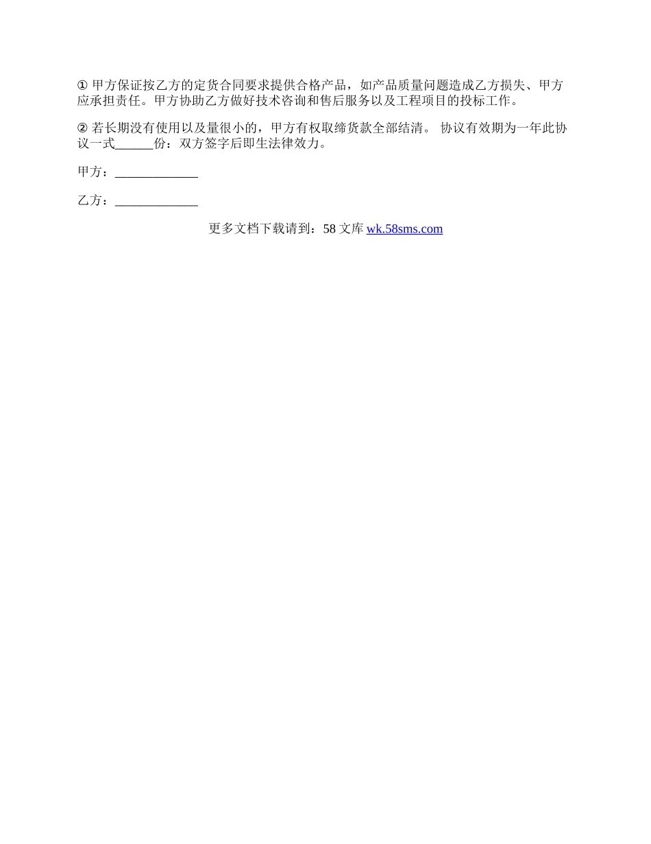 线缆销售合同范本.docx_第2页