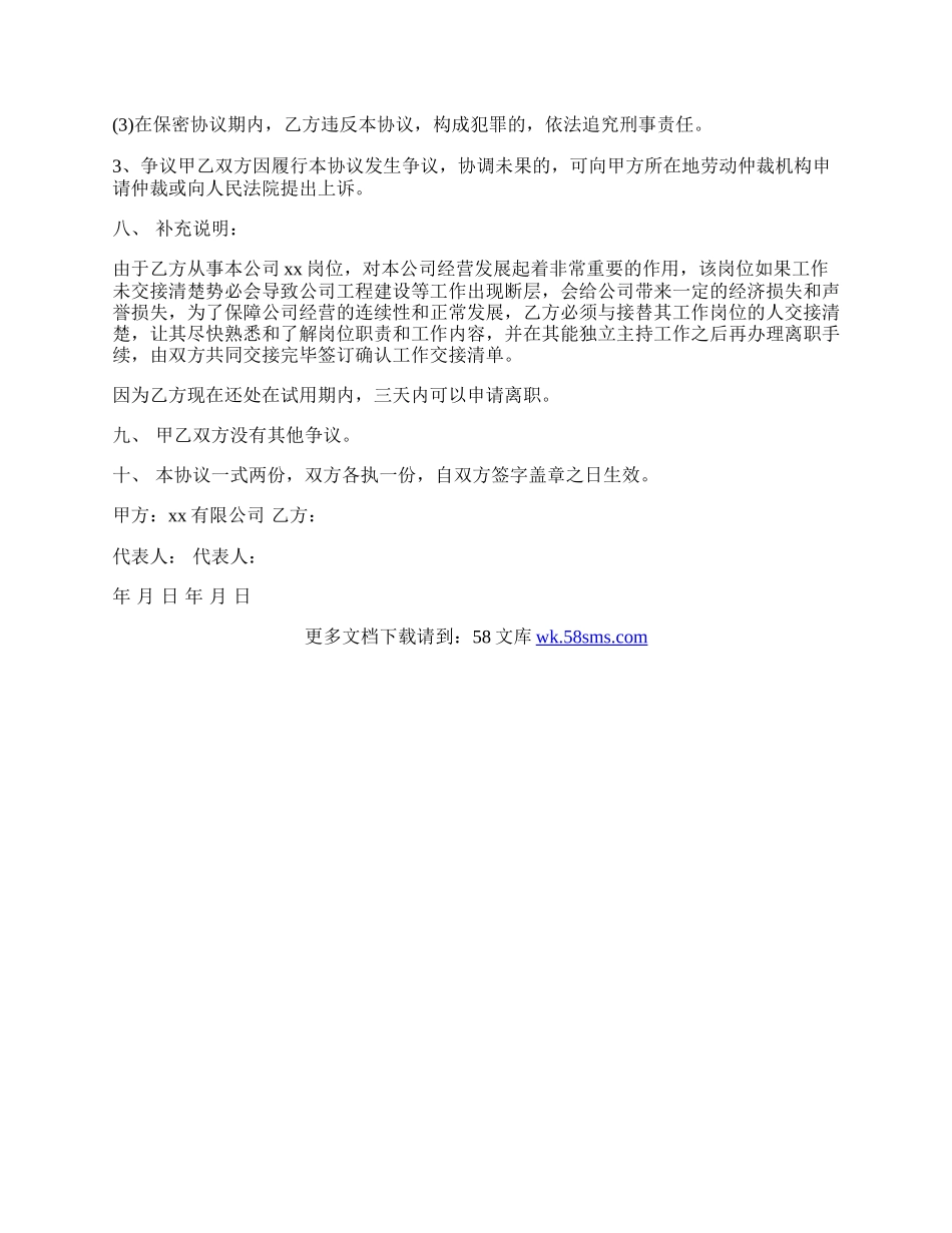 解除劳动合同书通用版.docx_第2页