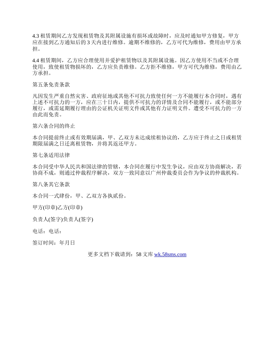 仓库房屋租赁协议合同.docx_第2页