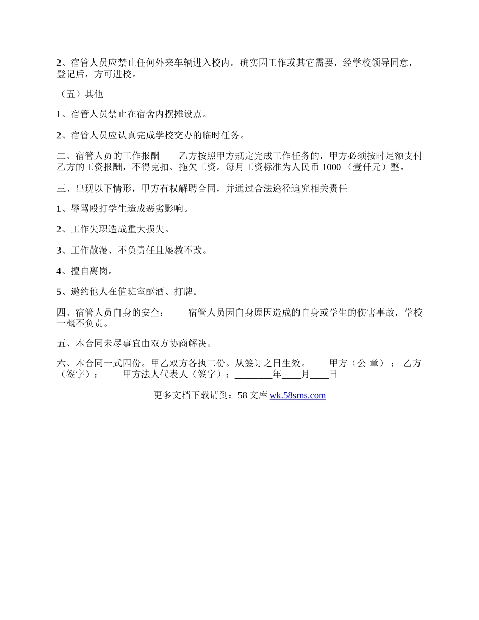 聘用热门合同.docx_第2页