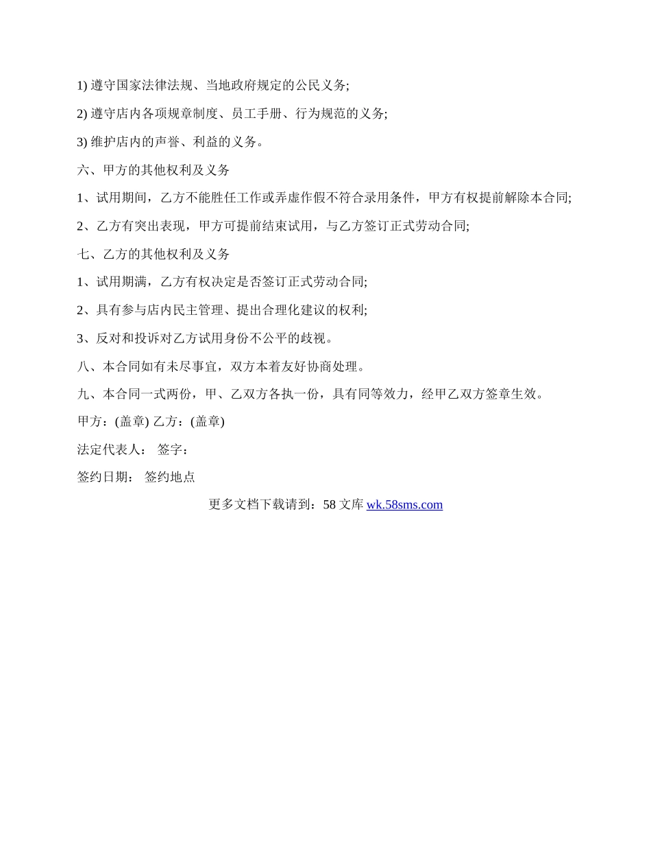 珠宝店员工聘用合同通用版.docx_第2页