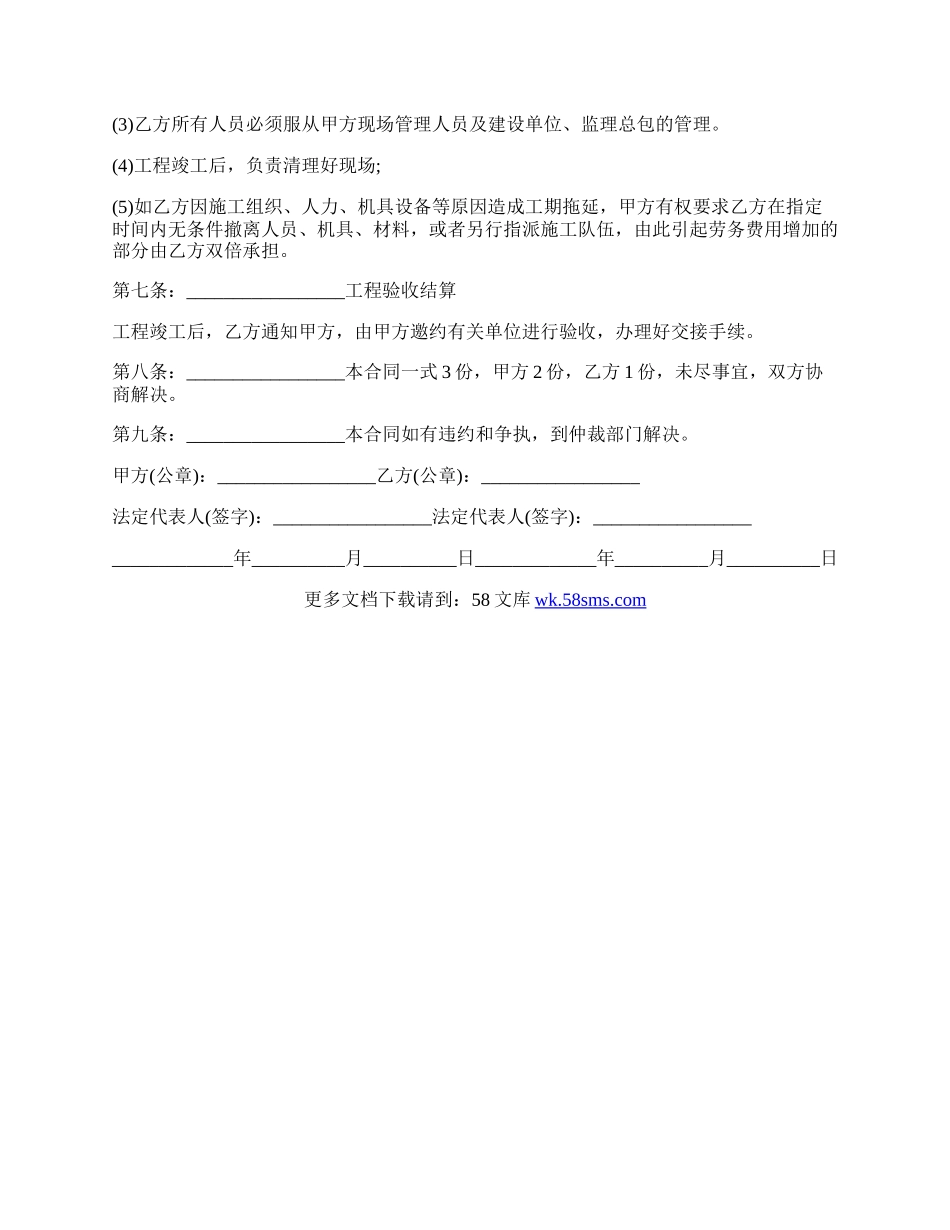 最新防水工程合同范文.docx_第2页