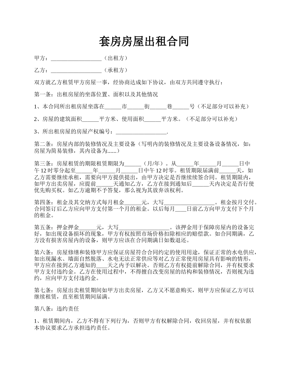 套房房屋出租合同.docx_第1页