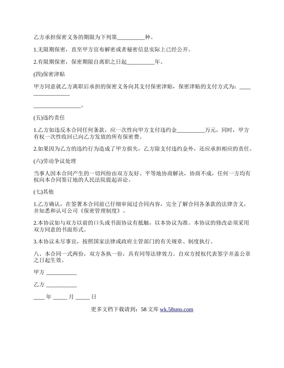 医院志愿者有签保密协议模板.docx_第2页