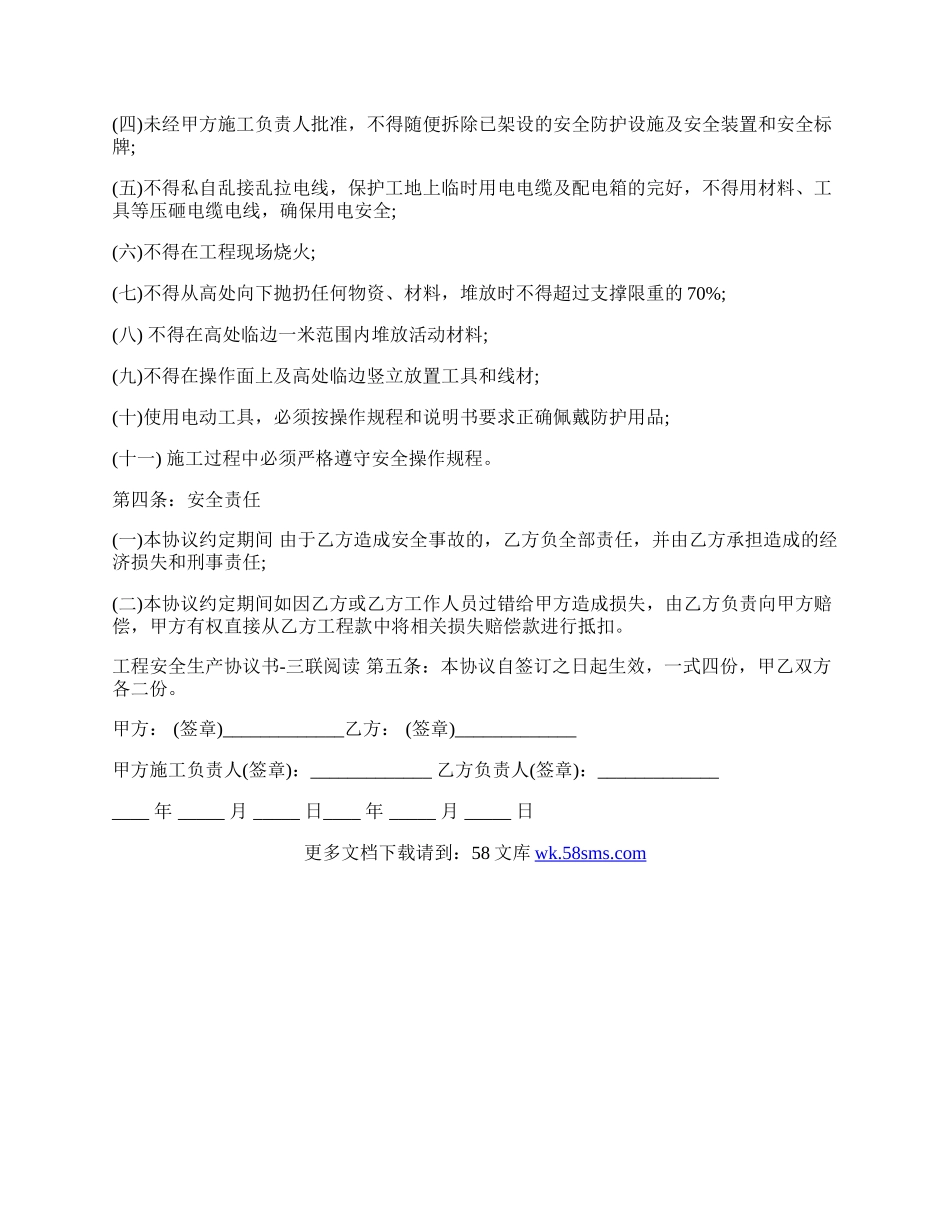 最新建筑施工安全协议的范本.docx_第2页