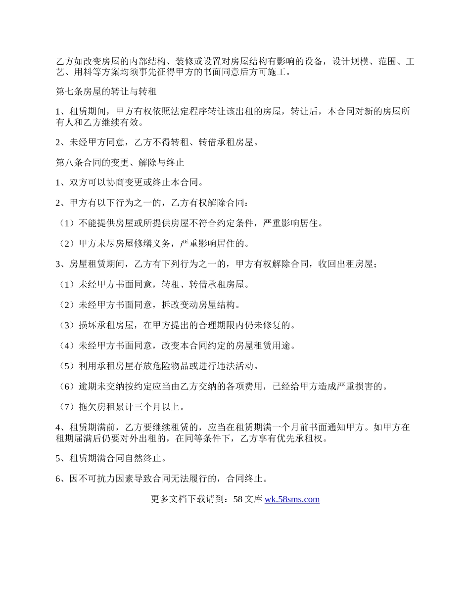 房屋出租合同样书.docx_第2页