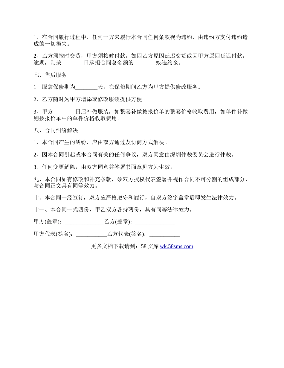 服装销售标准版合同范本.docx_第2页