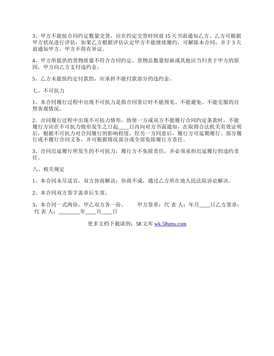 常用个人买卖合同.docx_第2页