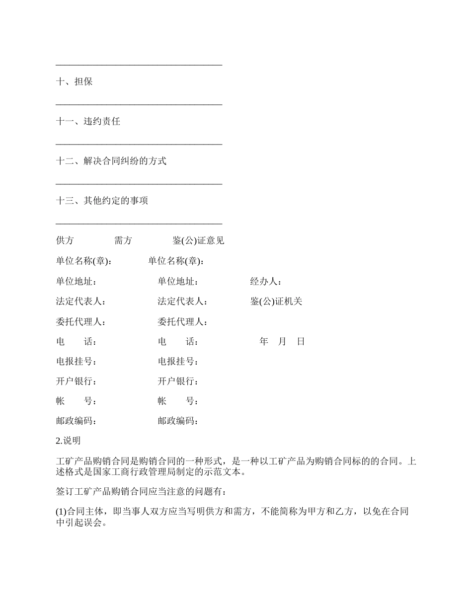 工矿产品购销合同样式二.docx_第2页