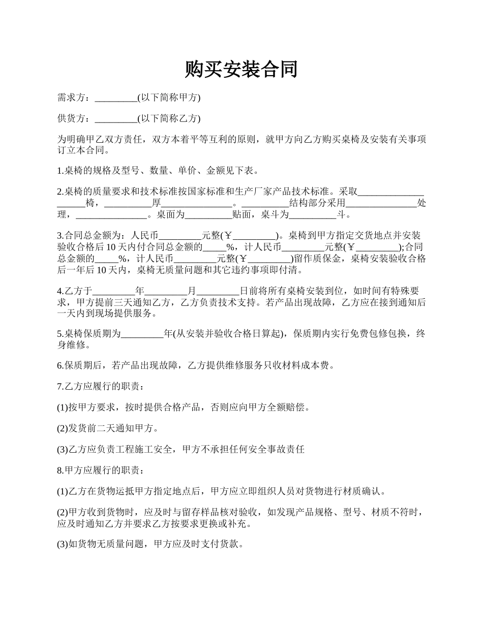 购买安装合同.docx_第1页