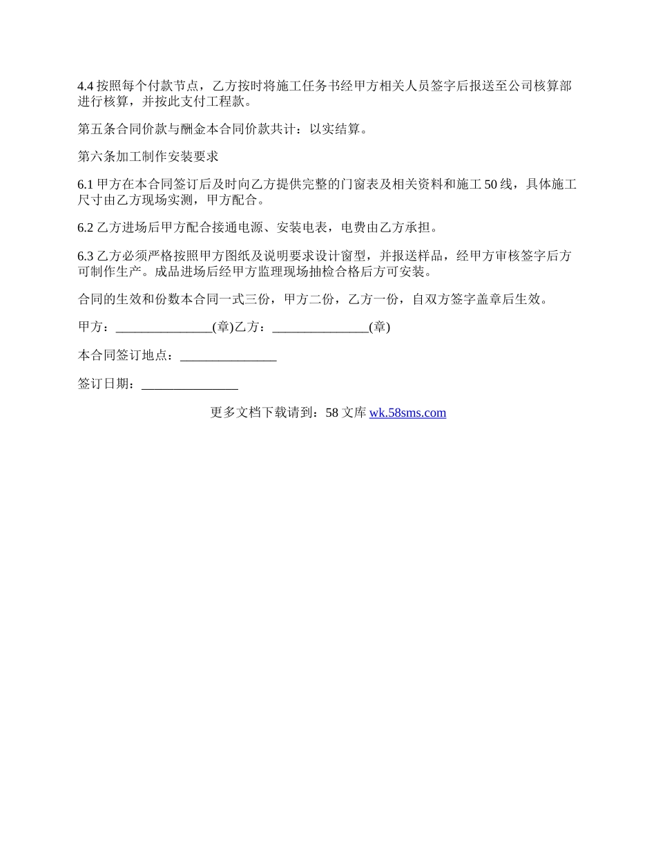 加工合同协议书范例.docx_第2页