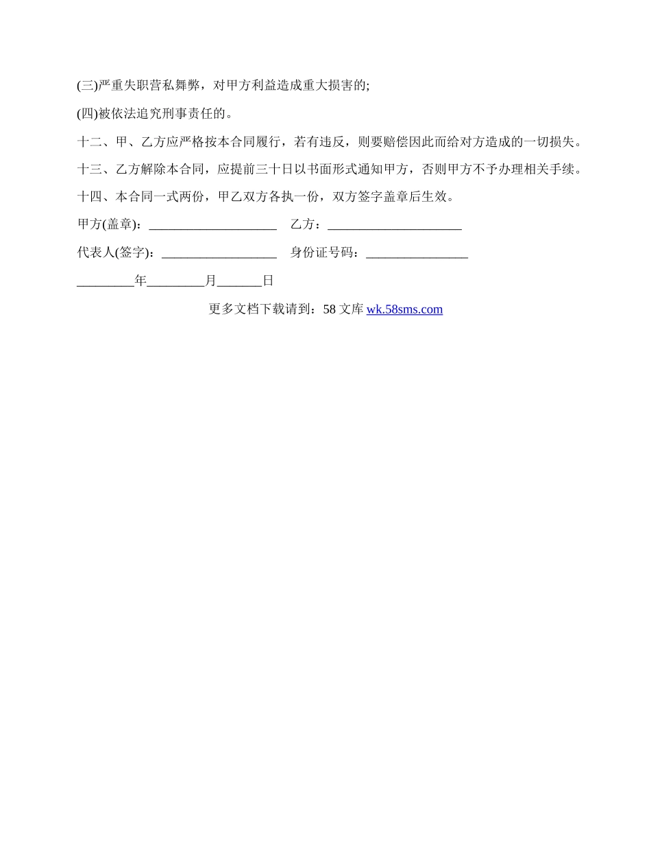 驾驶员劳动合同书 常用版.docx_第2页