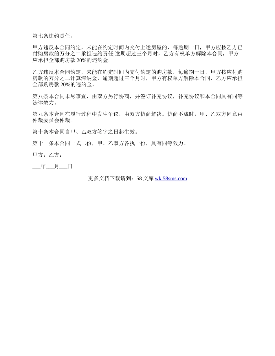 房屋转让合同书范本.docx_第2页