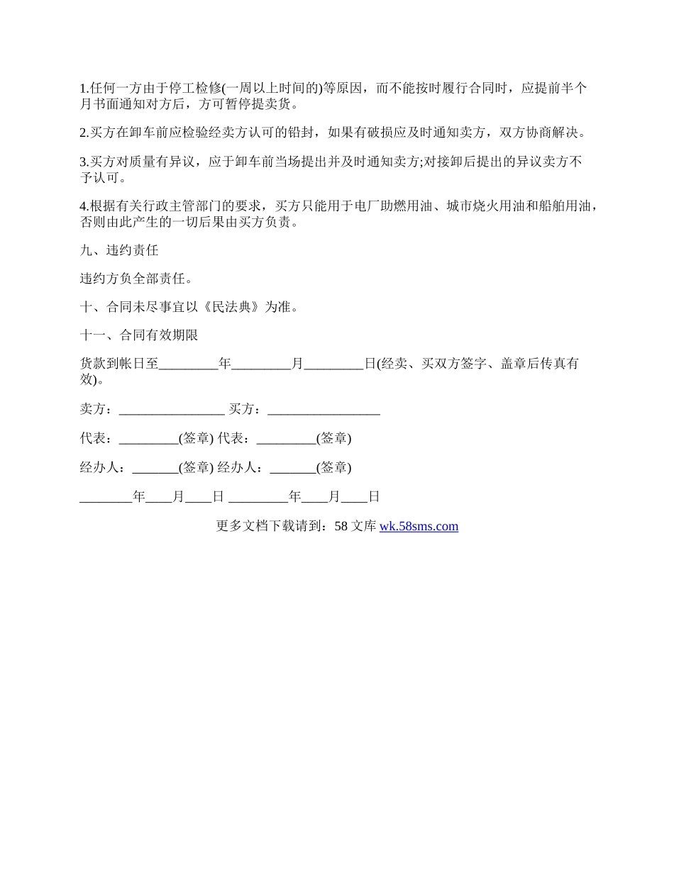 工业燃料买卖合同.docx_第2页